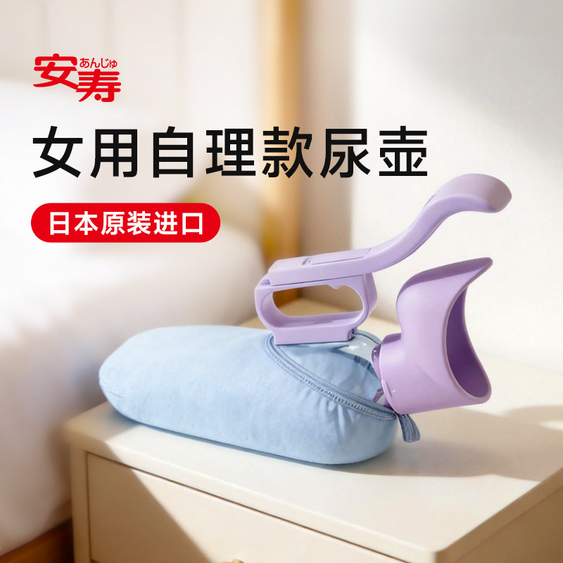 安寿原装进口孕妇男用女用接尿器小便壶尿壶老人用品卧床病人夜壶