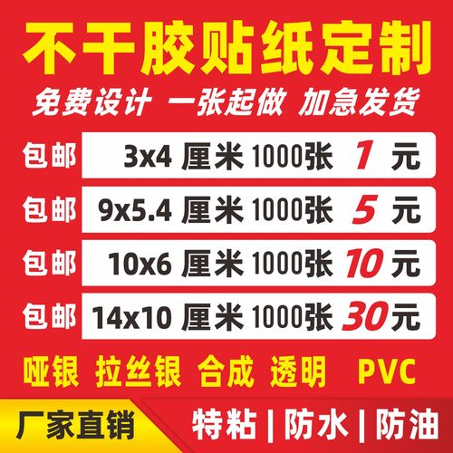 定做哑银不干胶亚银龙pvc印刷定制哑银标签电器铭牌贴纸商标标签