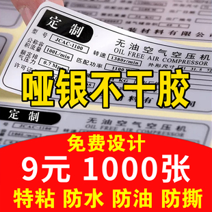 定做哑银不干胶 亚银龙 消银龙 哑银包装标签电器铭牌商标PVC标签