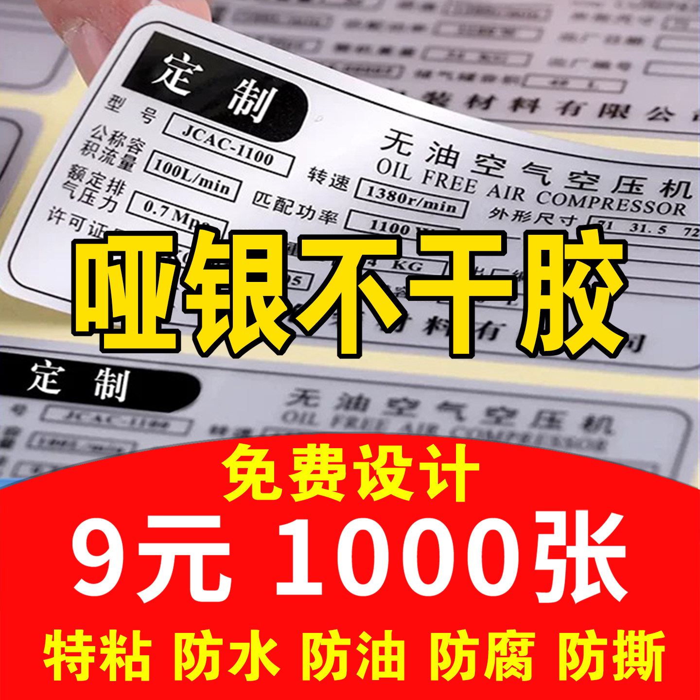定做哑银不干胶 亚银龙 消银龙 哑银防腐标签电器铭牌商标PVC标签