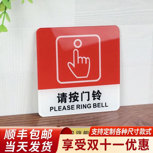 请按门铃提示牌亚克力门牌标牌