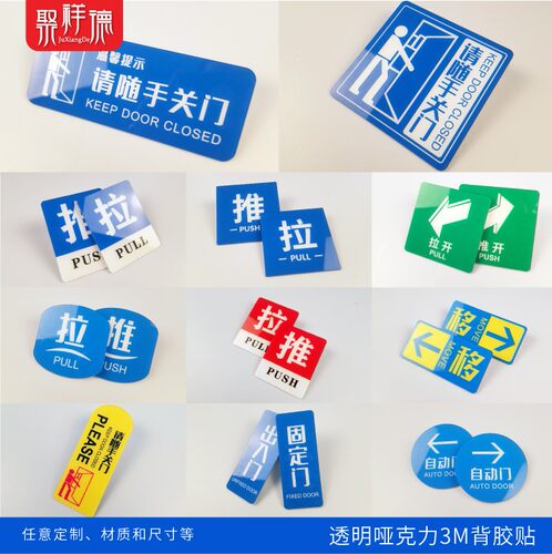 推拉门指示牌出入门亚克力