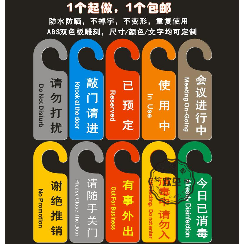 请勿打扰类挂牌会议进行图片
