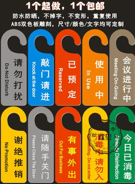 请勿打扰类挂牌会议进行