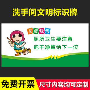 厕所宣传标语卫生间文明用语保持干净清洁温馨提示贴纸注意卫生文明如厕提示牌厕所洗手间提示语卫生间标识牌
