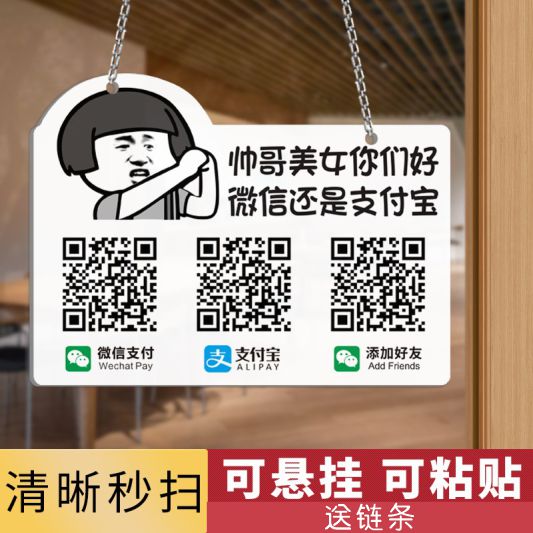 支付宝收款码亚克力可悬挂图片