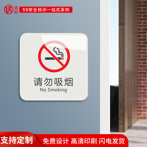 安全标识牌亚克力禁止吸烟
