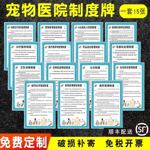 宠物医院诊所规章管理制度牌一套15张动物诊疗方案卫生消毒疫情报告药品进出检查上墙标识KT板PVC雪弗板可选