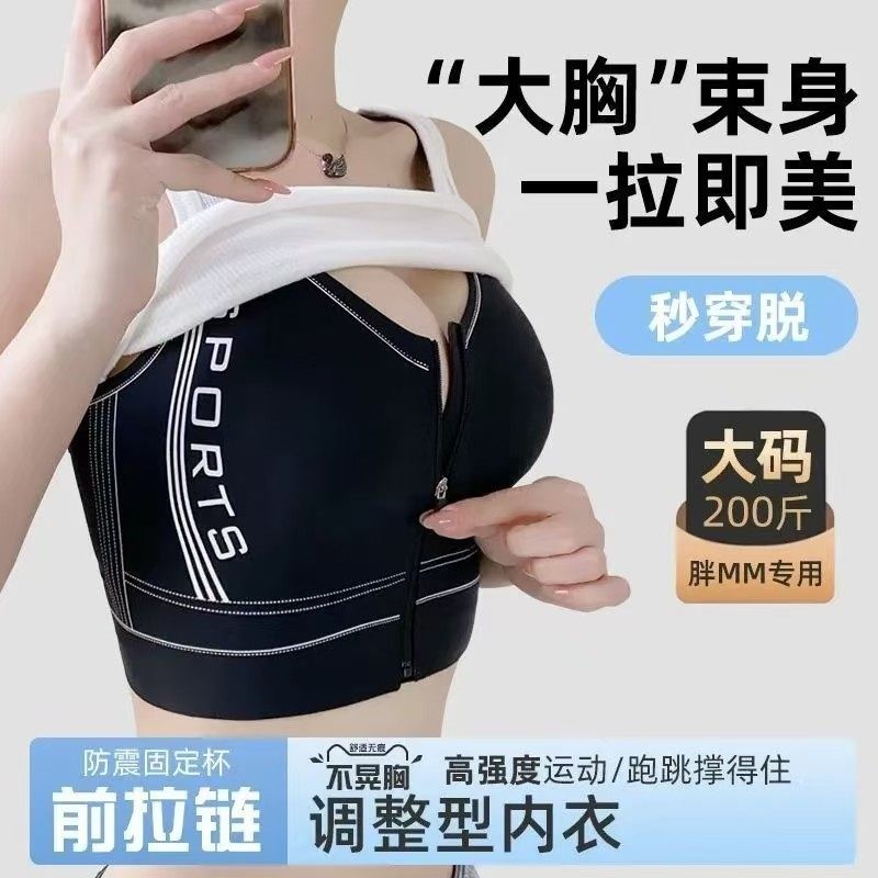 户外运动内衣女跑步防震防下垂收副乳前拉链大胸显小背心文胸薄款