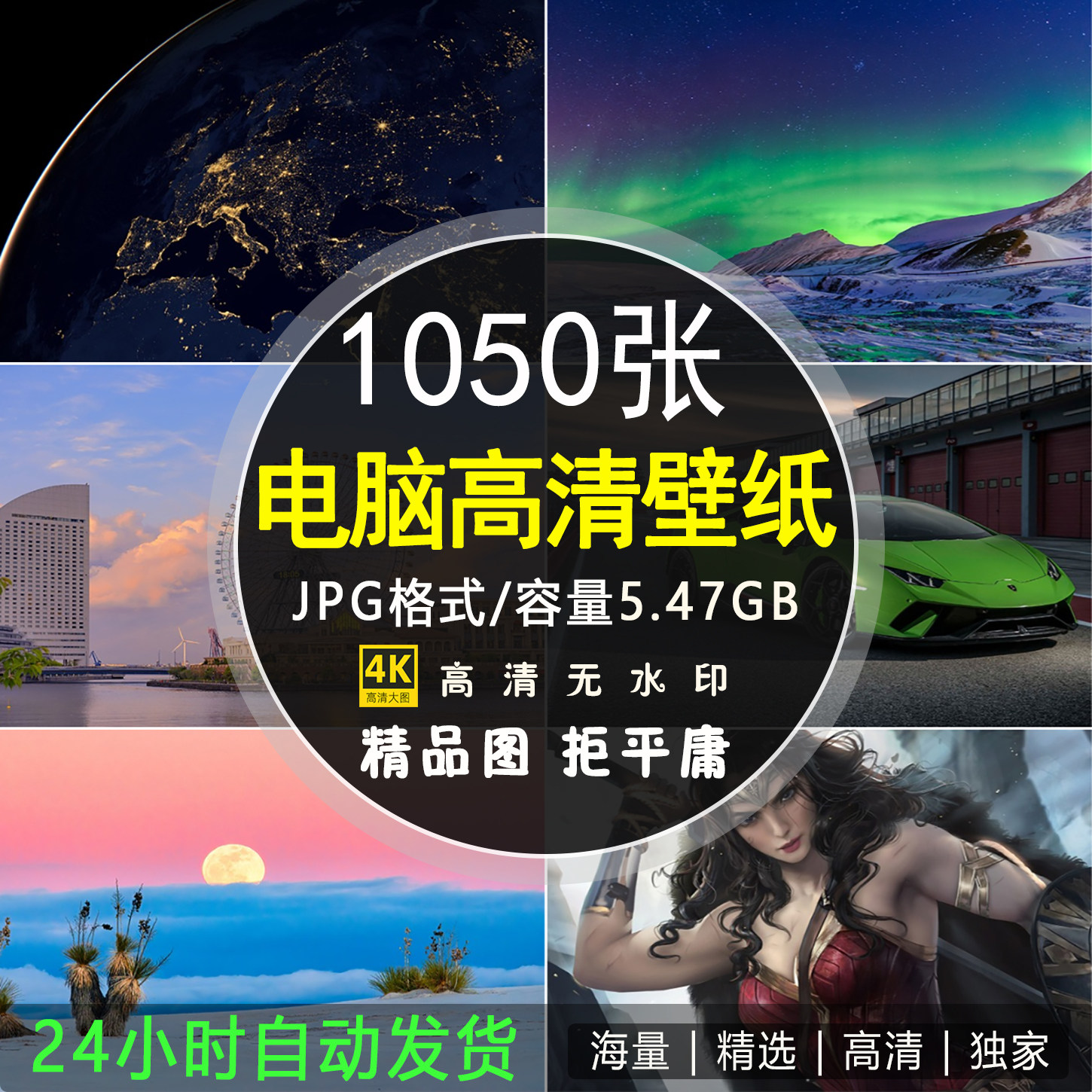 4K电脑桌面iPad壁纸高清人物动漫城市风景夜景3840x2160图片素材