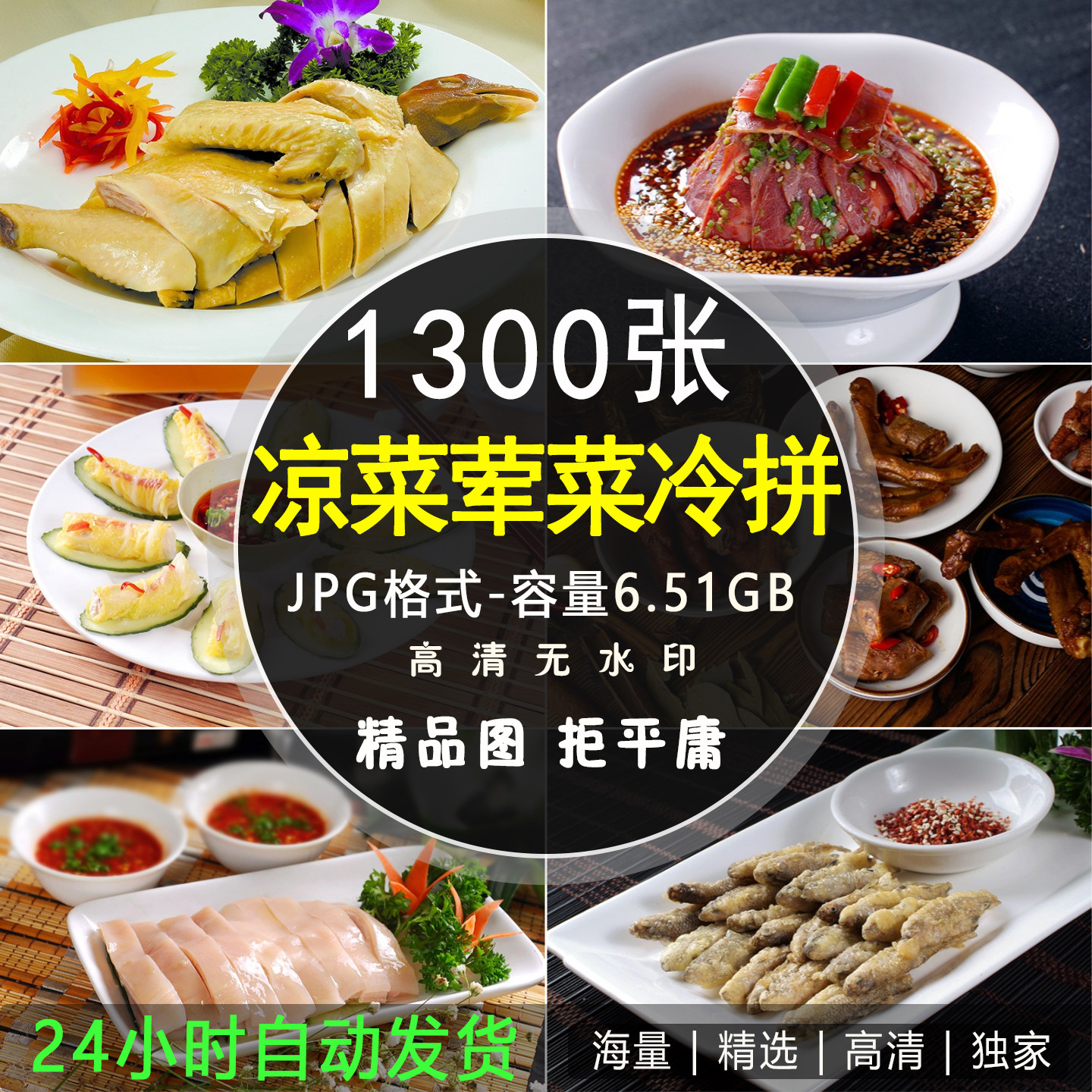 熟食冷菜凉菜照片素菜冷拼美食菜品高清图片广告海报设计JPG素材