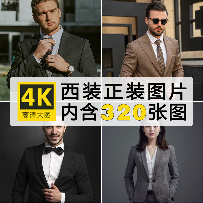 欧美男女穿西装职业人物可商用白领办公室西服商务职场图片ps素材