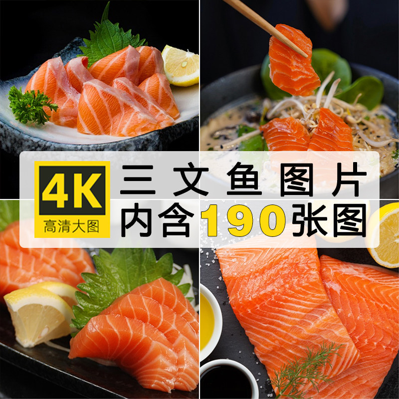 刺身图片三文鱼日式料理外卖广告高清素材摆拍美食摄影照片菜品图