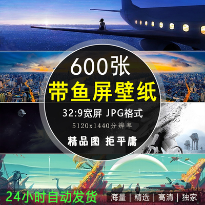 5K高清电脑宽屏带鱼屏双屏桌面5120x1440风景壁纸超清图片素材库