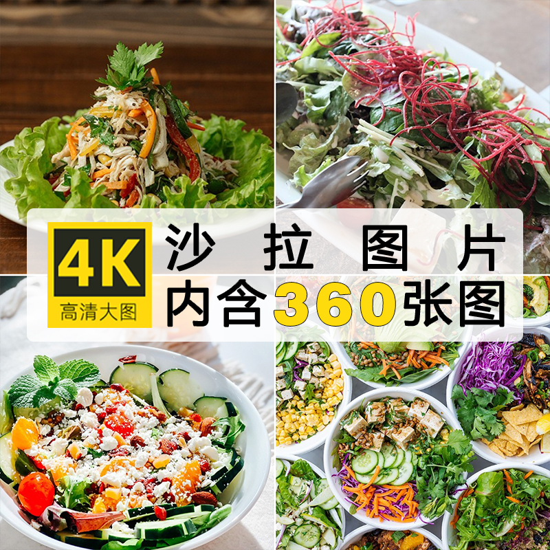 蔬菜水果沙拉高清摄影照片图集美食4K超清图片壁纸海报设计PS素材