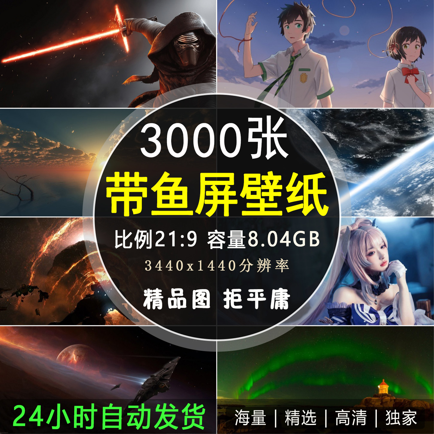 高清宽屏电脑桌面3440x1440风景壁纸超清带鱼屏背景图片素材21:9