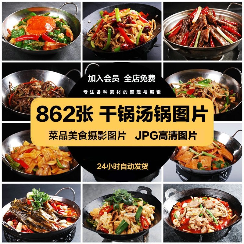 高清干锅汤锅图片 大排档香辣锅牛蛙肥肠菜单海报广告设计JPG素材