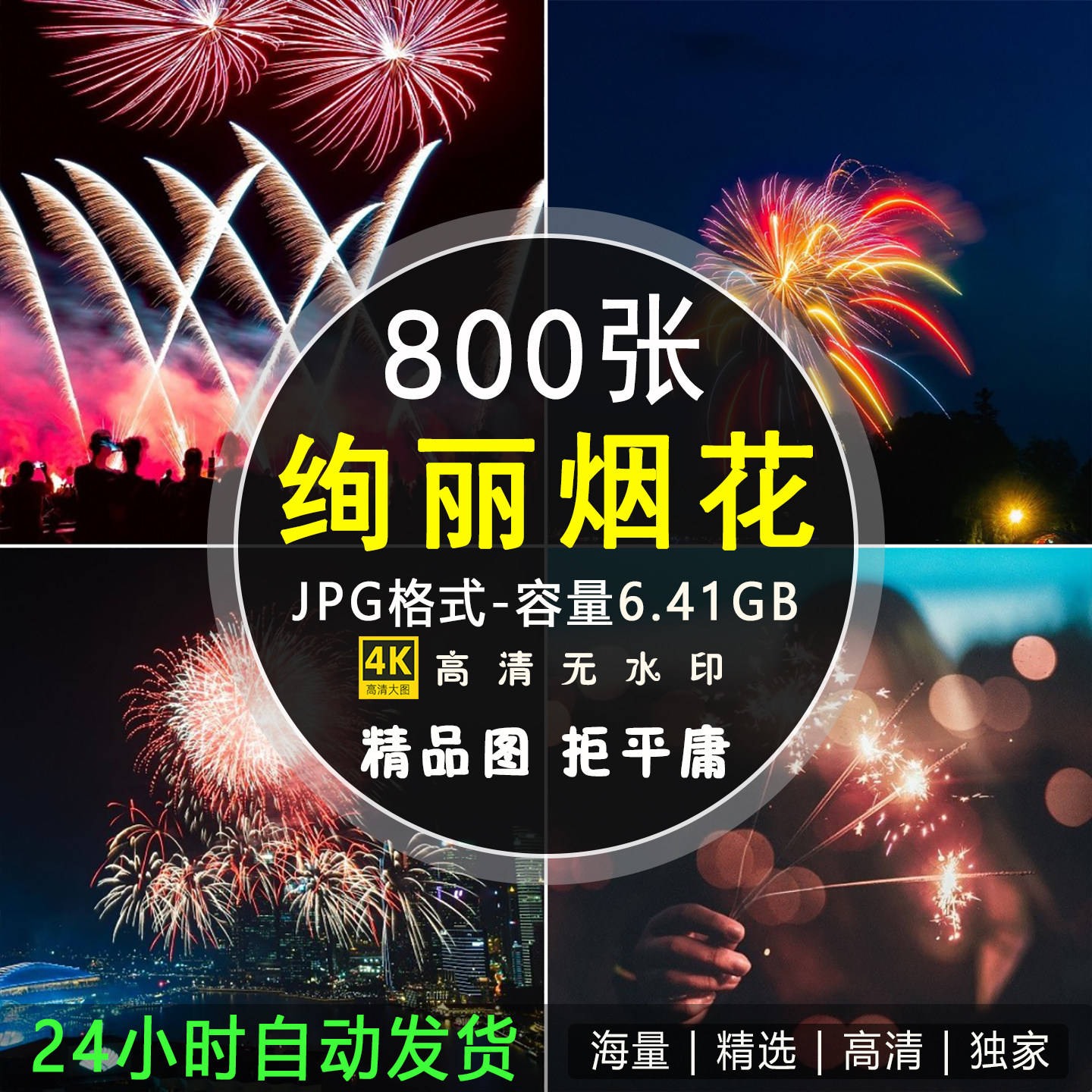 高清城市夜空烟花图片烟火礼花燃放喜庆春节都市夜景摄影照片素材