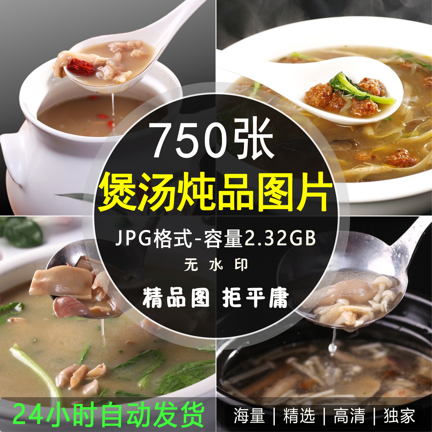 高清滋补养生汤图片鸡汤羊汤砂锅炖营养汤中餐饮美食摄影照片素材