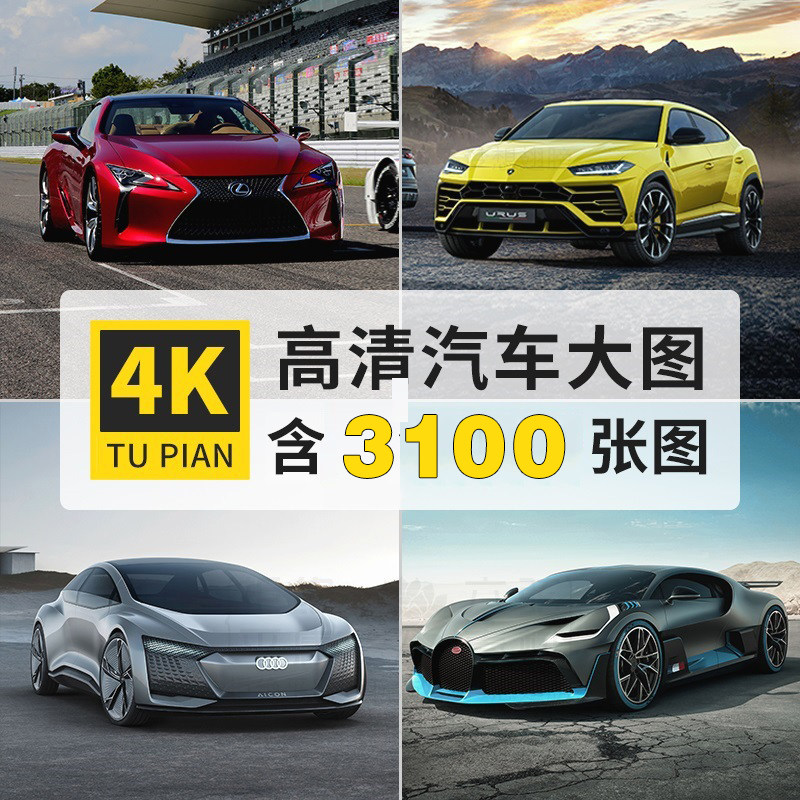 4K高清汽车图库跑车壁纸电脑桌面名车壁纸锁屏竖屏背景电子版素材