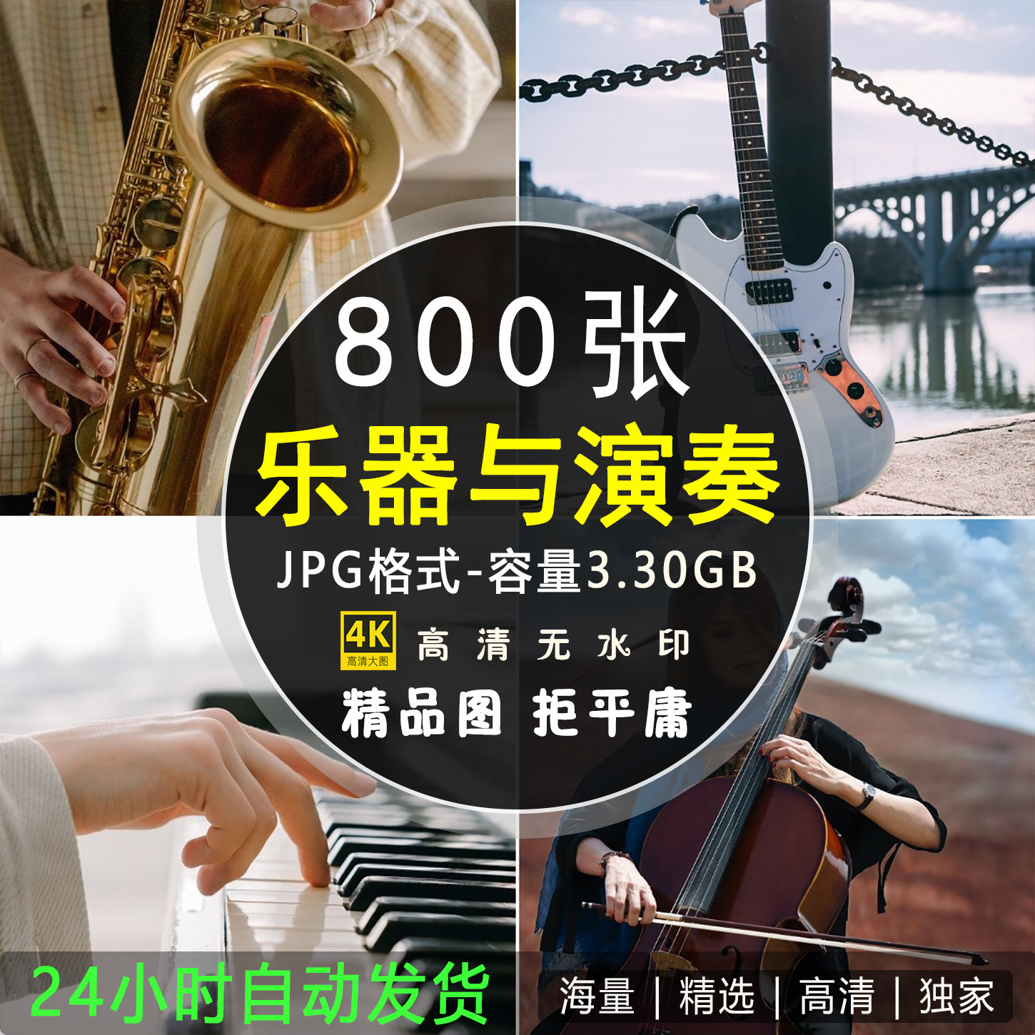 高清乐器演奏图片弹吉他钢琴大小提琴小号街头艺人音队照jpg素材