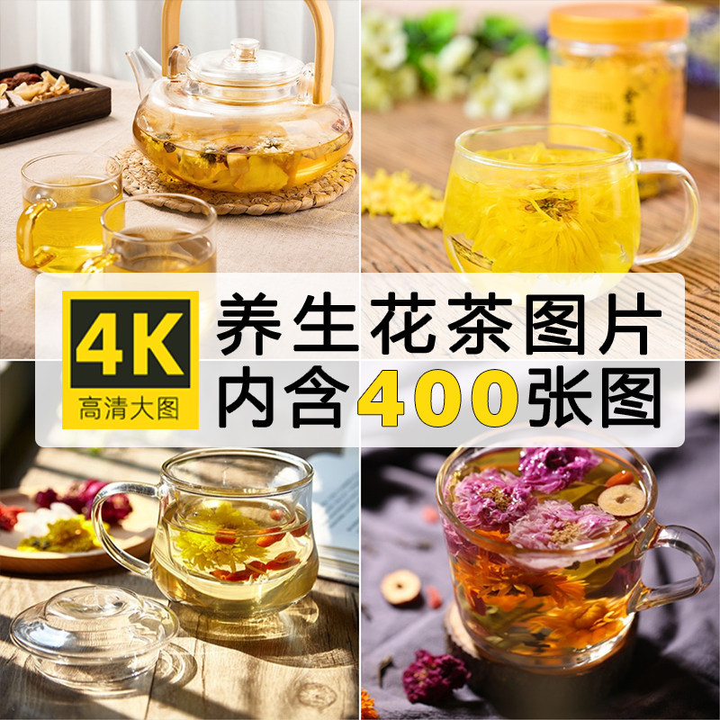 高清养生花草茶图片菊花茶红枣枸杞茶柠檬薄荷玫瑰茶摄影JPG素材