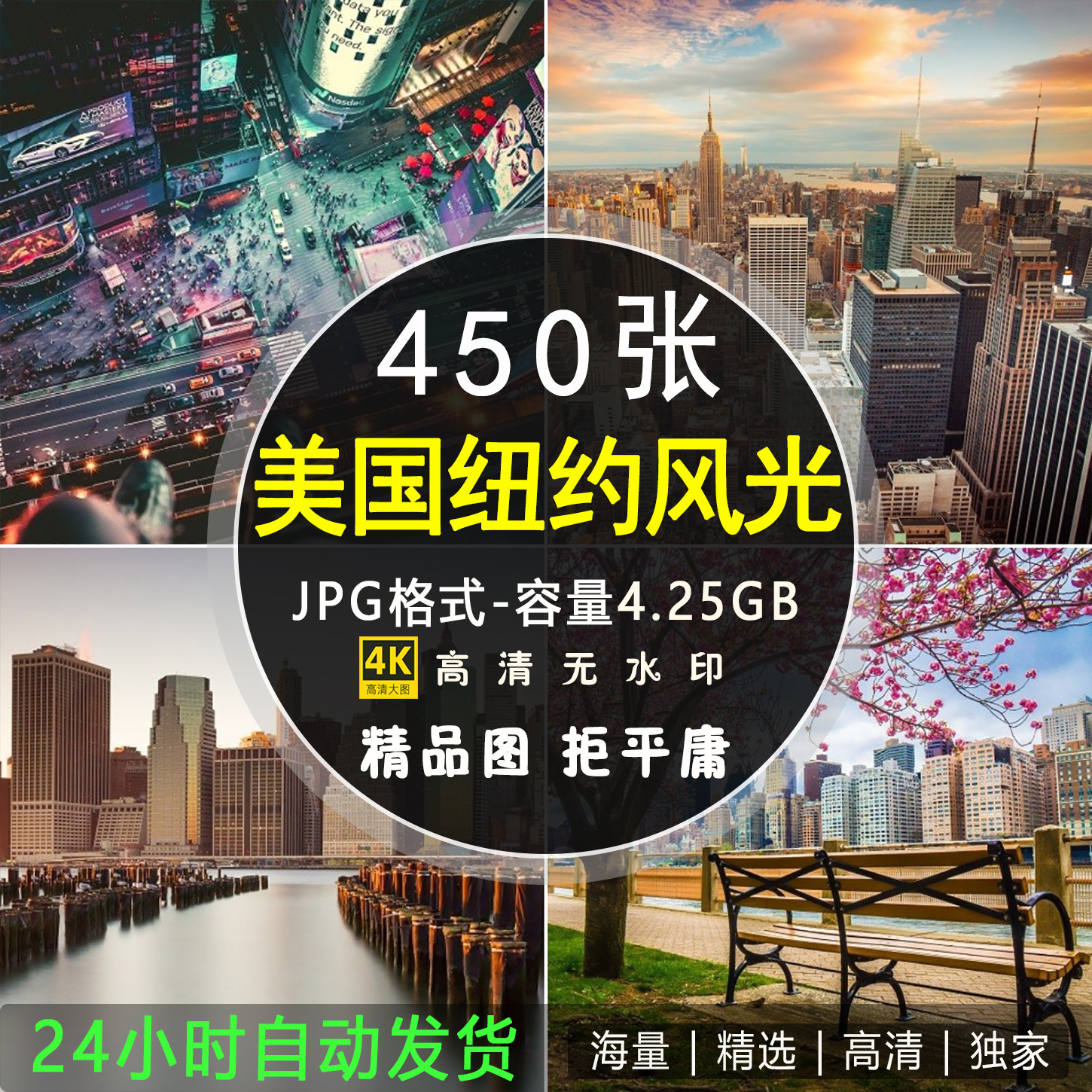 4K高清大图 美国纽约图片帝国大厦曼哈顿摄影电脑桌面壁纸JPG素材