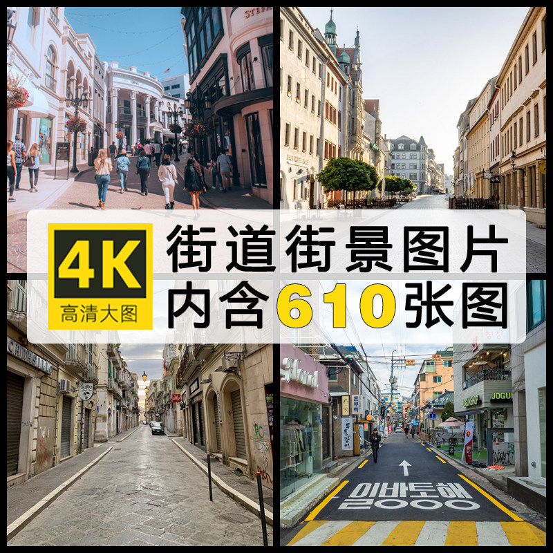 高清建筑景观国外欧美街道小镇房子道路背景壁纸设计合成素材图片