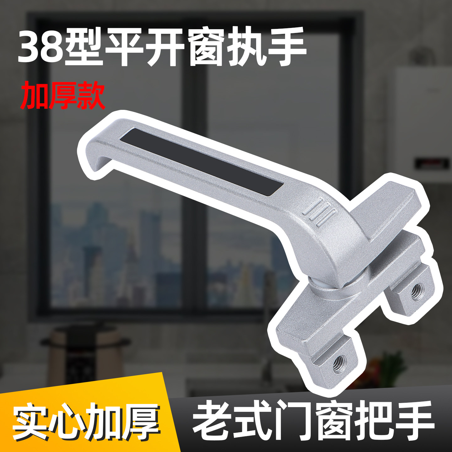 窗户把手手柄通用铝合金门窗老式塑钢断桥铝平开窗38执手拉手配件