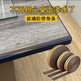 实木家具桌子桌面玻璃防滑垫条台面茶几钢化玻璃防渗水防尘密封条