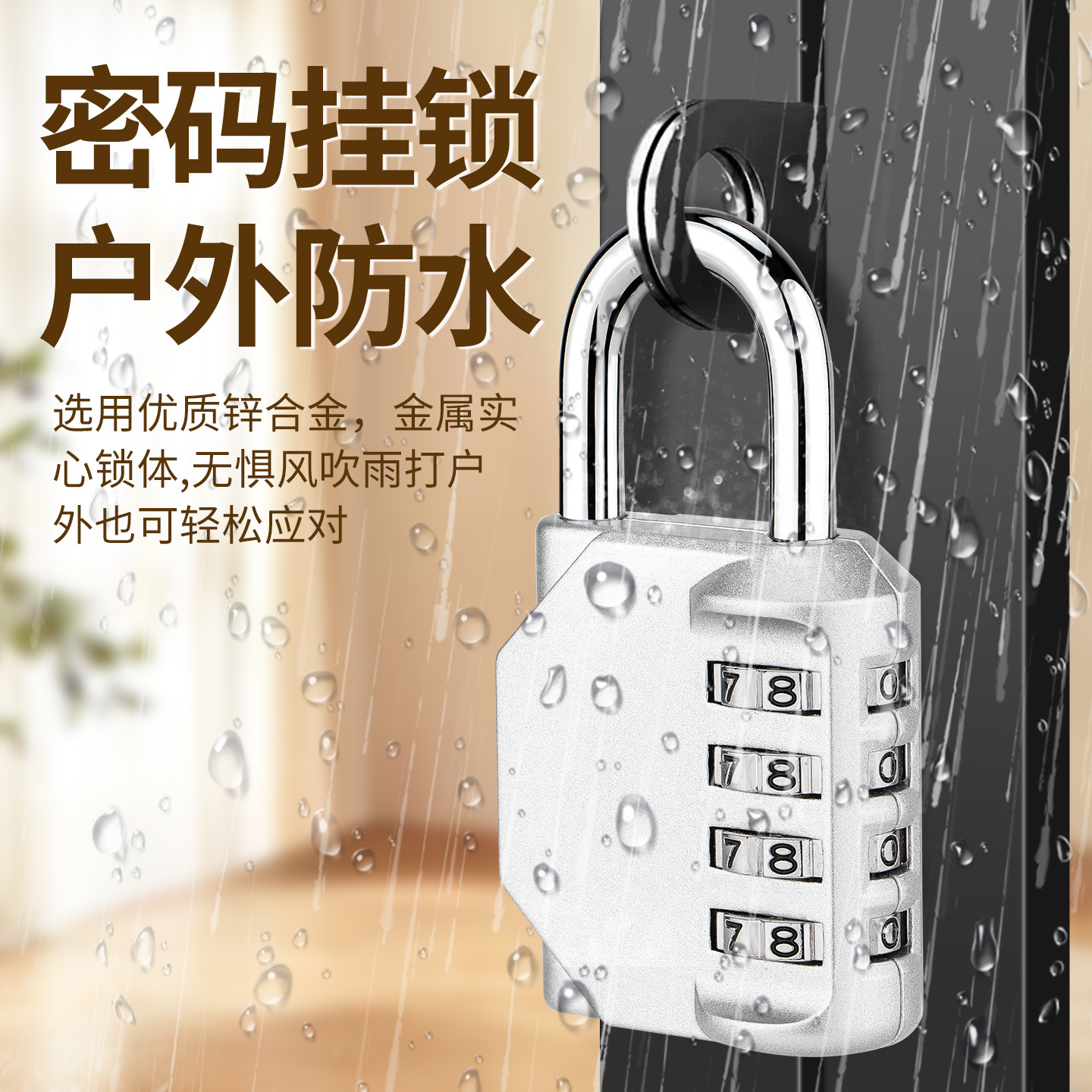 户外防水小型密码锁防盗学生宿舍