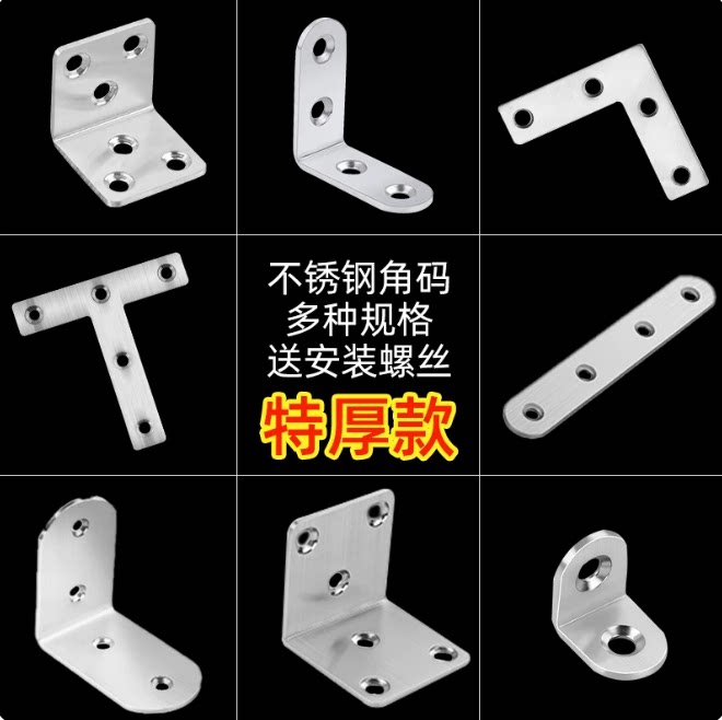 90度直角铁连接角码片稳固神器图片