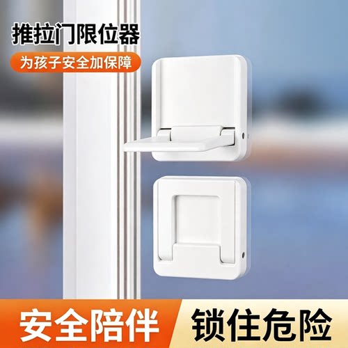 防坠楼推拉门窗锁儿童防盗限位锁