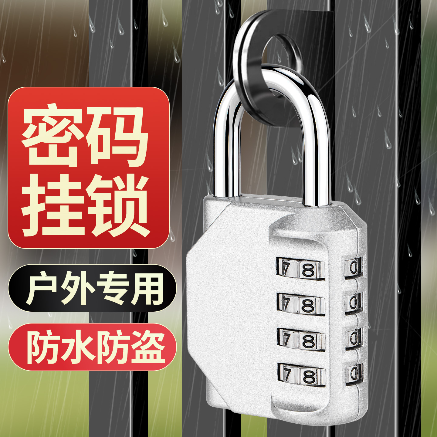 小型密码挂锁户外防水防盗箱包锁