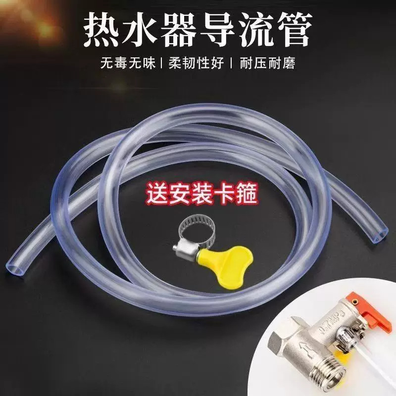 通用型电热水器导流管安全泄压阀导流排水软管减压阀引流管滴水管