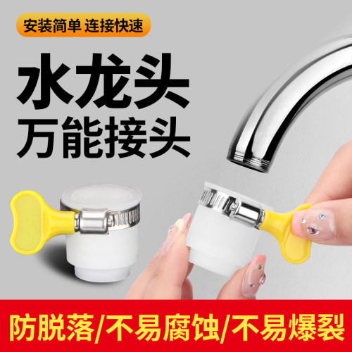 水龙头万能接头多功能防溅水神器