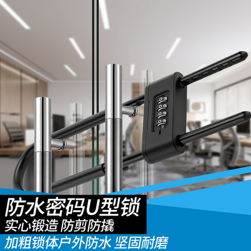U型玻璃门密码挂锁防盗户外防水