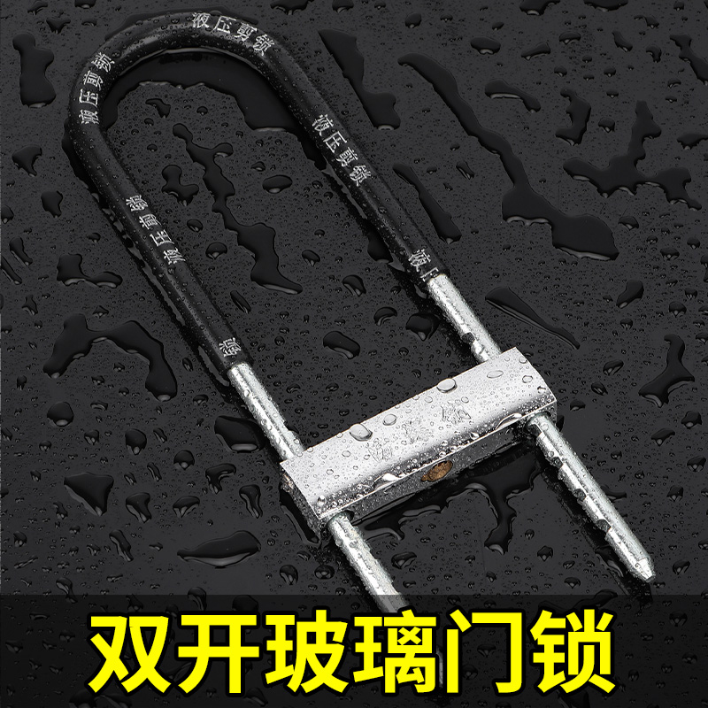 商铺门插锁玻璃门U型锁防盗通用