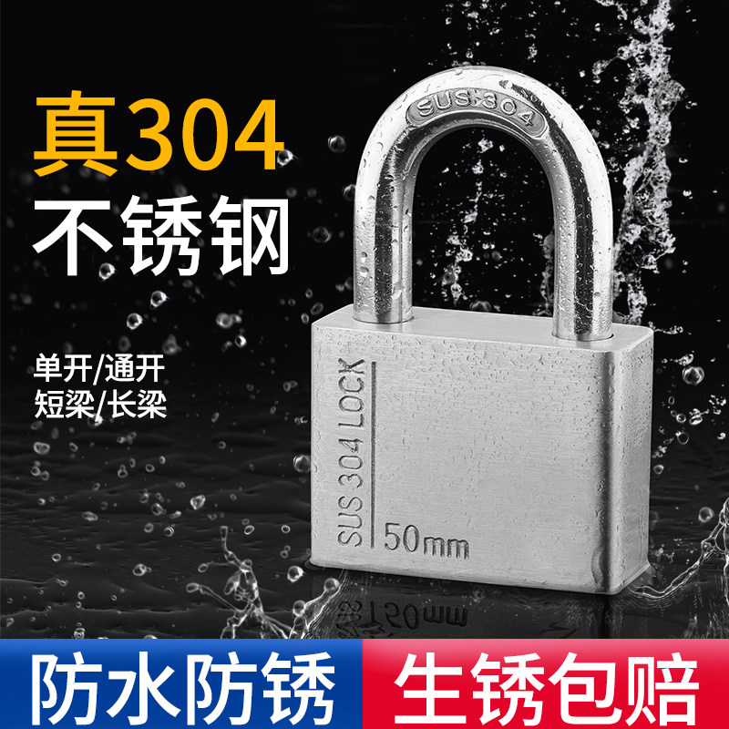 304不锈钢挂锁通开家用门锁老式户外防水防锈大门宿舍多把钥匙锁