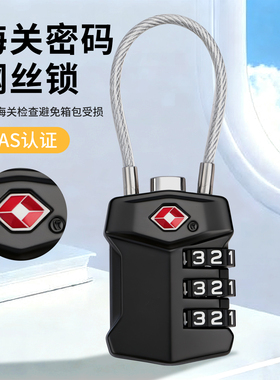 海关锁TSA出国行李箱密码锁挂锁旅行防盗书包背包拉链锁托运行李