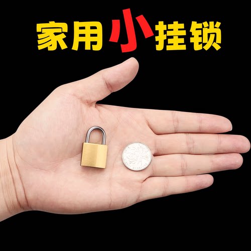 家用迷你小挂锁带钥匙防盗柜门