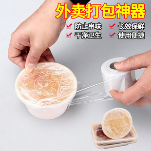 外卖打包封口神器防漏小卷保鲜膜窄条食品级密封膜盒自粘缠绕膜