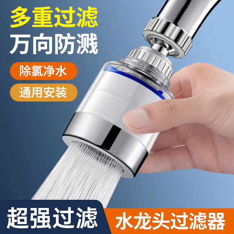 水龙头过滤器防溅头家用自来水净化器厨房延伸防溅过滤净水器神器 家装主材 防溅头 原图主图