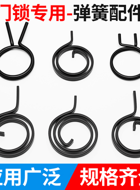 门锁把手弹簧防盗门拉手房间卧室内回位卡扁簧双活双快锁具配件