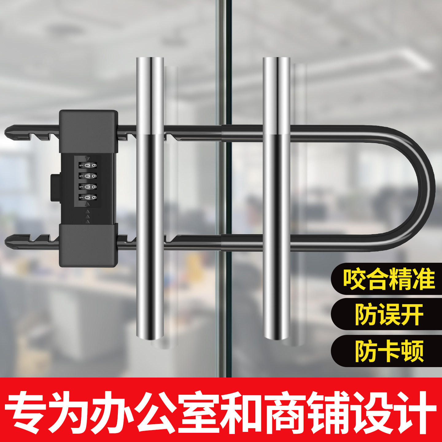 办公室商铺玻璃门U型锁密码锁U形挂锁入户门防盗门大门锁家用机械图片
