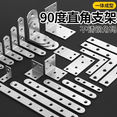 90度不锈钢L型层板托角码卡扣