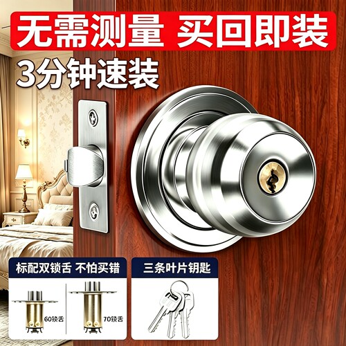 老式不锈钢球形门锁卧室房间门