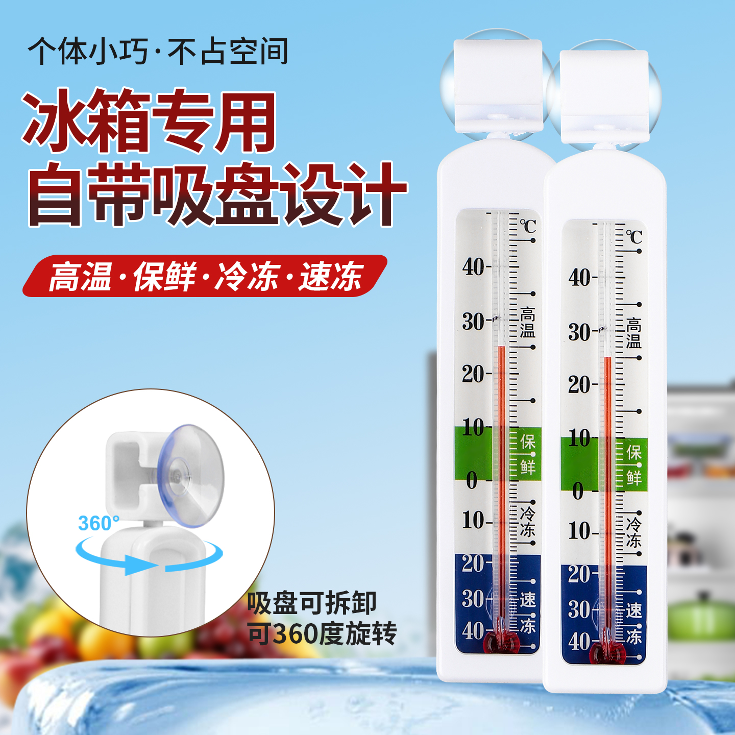 冰箱温度计专用不含水银无需电池