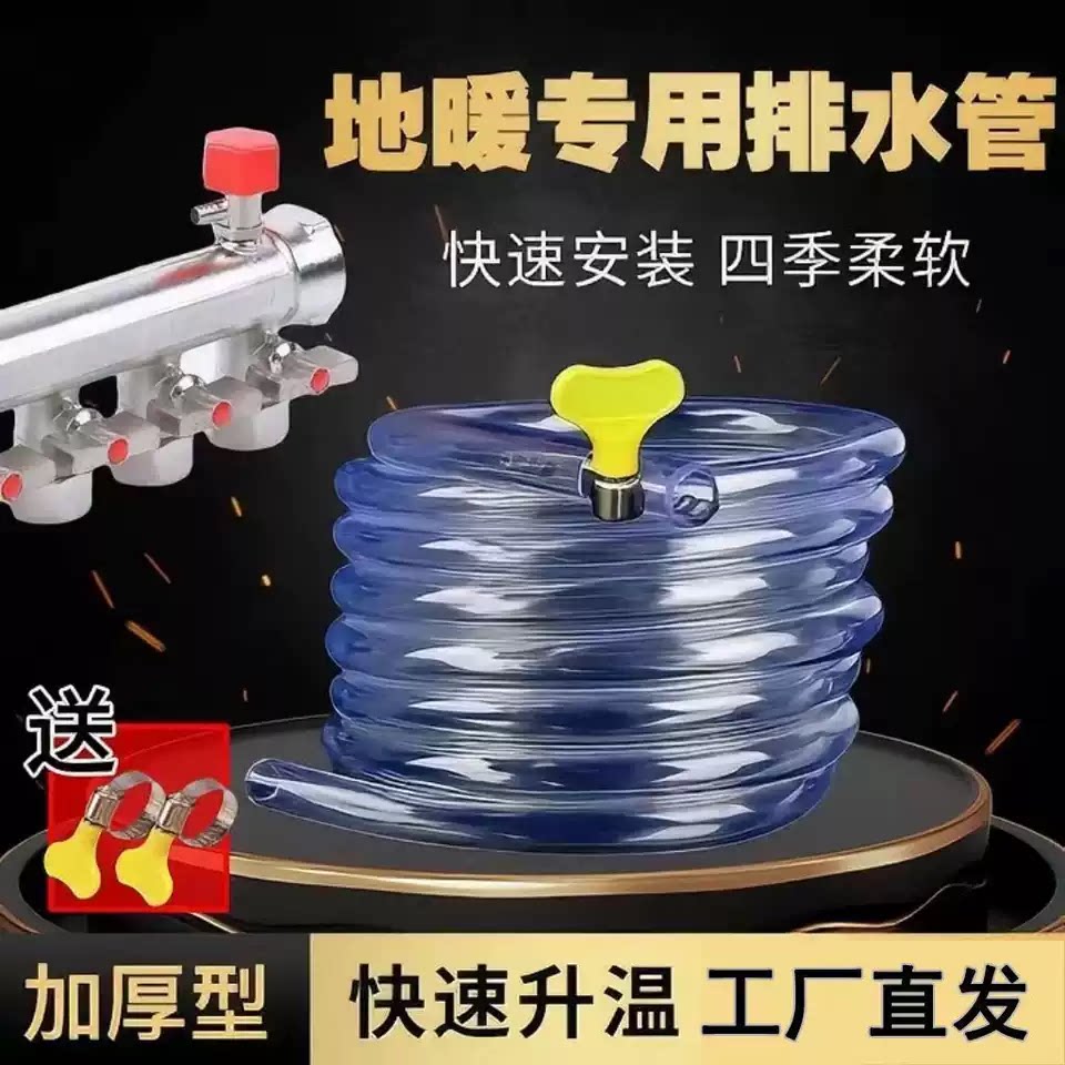 地暖放水管分水器排水管子暖气地热放气阀放水地暖排气软管导流管