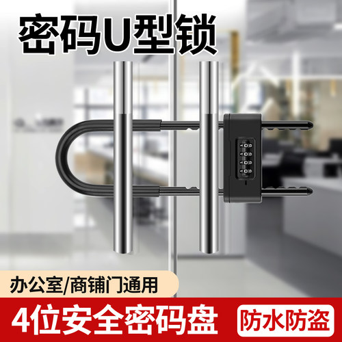 密码U型玻璃门防盗防撬加长挂锁